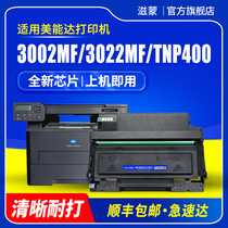 Zimeng is suitable for Konica Minolta 3002mf powder box 3022mf toner cartridge TNP400 Kemei bizhub laser printer DRP400 imaging drum rack with chip cartridge