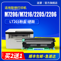 Zimeng applies to Lenovo m7206w toner cartridge m7216nwa printer lt201 powder box m7256whf ink cartridge lj2205 2206w m1840
