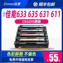 Canon mf633cdw toner cartridge mf635cx color laser printer crg045 powder cartridge mf631cn lbp611cn lbp61