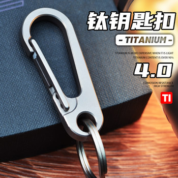 Titanium Alloy Keychain Car Keychain Men's Keychain Pendant High-End Key Chain Accessory 2025 New Model