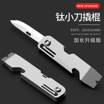 Titanium Alloy Multifunctional Folding Knife Keychain Mini Box Opener for Opening Packages, Bottle Opener, Small Pry Bar Edc