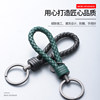 Woven Car Keychain for Men and Women, Car Key Pendant, Key Chain, Exquisite Lanyard, High-End Car Key Ornament