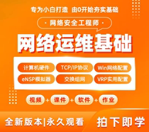 Network security and operation and maintenance training artificial intelligence course self-study video tutorial embedded full set of programming