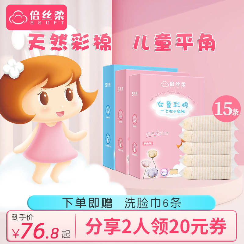 Beth soft children's color cotton disposable panties pure cotton flat angle girls middle and old children primary school students travel travel travel shorts