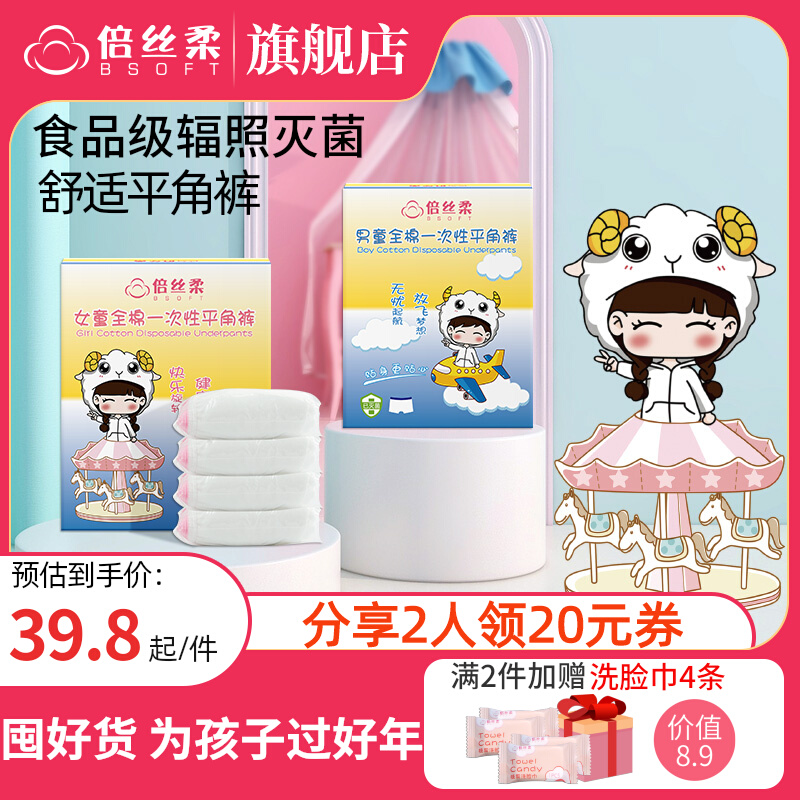 Bessel children disposable boxer briefs female cotton sterile non-clamp pp boys and girls little girl baby travel