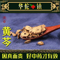 Scutellaria baicalensis Chinese medicinal material Scutellaria baicalensis Scutellaria baicalensis Scutellaria baicalensis Scutellaria baicalensis tea brewing water non-wild Scutellaria baicalensis root powder Scutellaria baicalensis tablets brewing tea