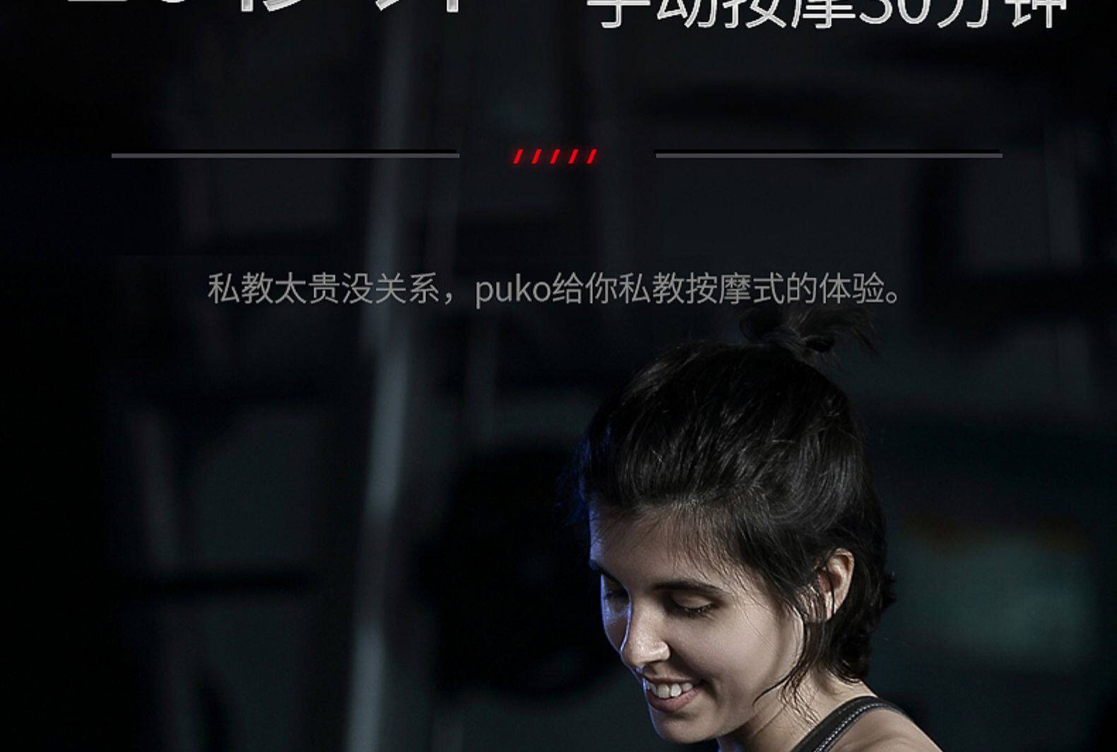 PUKO/本步 专业级 健身按摩棒枪 图16