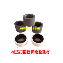 Kodak Kodak S2050E Plus S2060W Plus scanner pickup roller paper feeding and pagination sponge wheel cover