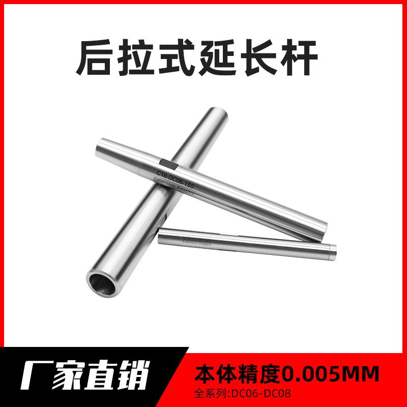 Taiwan high-precision back-pull extension rod small diameter extension rod back-pull extension rod DC6 8 CNC deep cavity machining