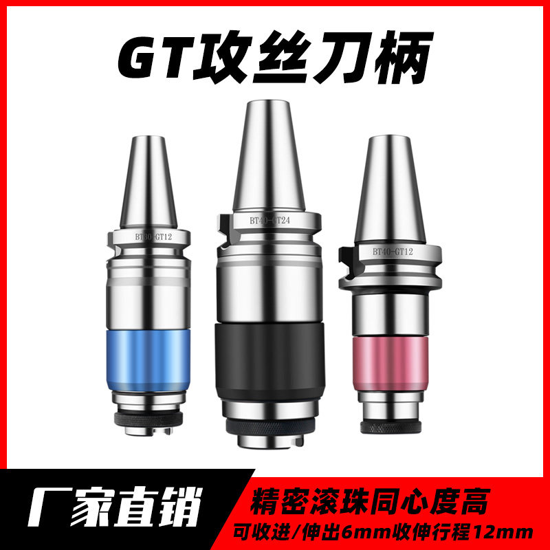 Machining center tapping knife handle GT24 12 - BT40 screw tapping head handle flexible floating scaling tapping clamp