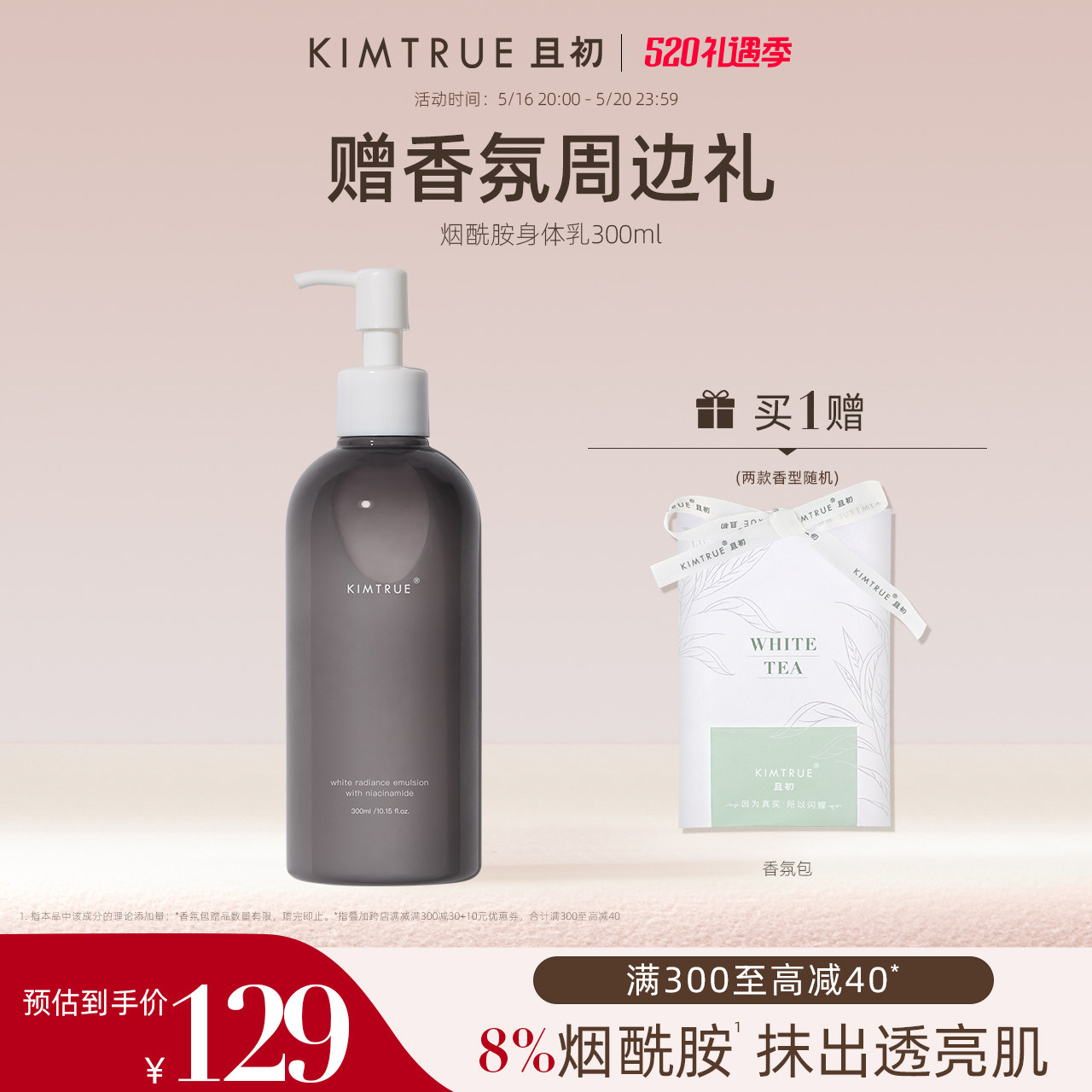 KIMTRUE and the emulsion of the emulsion of the primary nicotide body brightens the color of moisturizing and hydrating moisturizing skin care milk