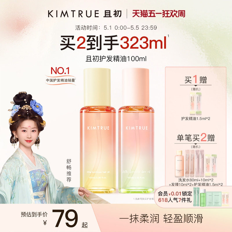 【舒昌のおすすめ】キムトゥルー ファーストケア ヘアオイル、サンレッドペアの香り、乾燥してパサついた髪をなめらかに整えます