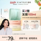 [Тот же стиль, что и у Донг Цзе] Маска для волос KIMTRUE Taiyang Red Pear улучшает сухость, делает сухих женщин пушистыми, гладкими и восстанавливает кожу.