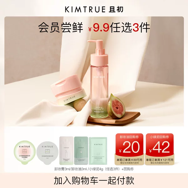 Товары от kimtrue且初旗舰店