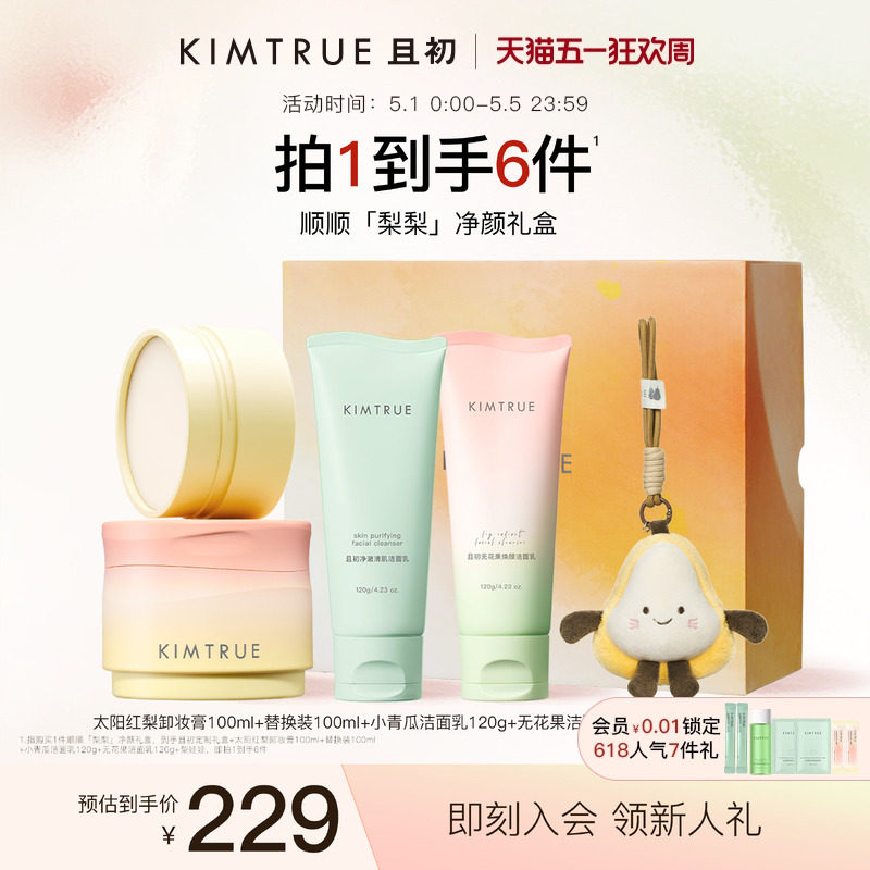 KIMTRUE ファーストサン レッドペア クレンジングバーム＆フェイシャルクレンザー ギフトセット（イチジクレンジングオイル付き） - 優しく素早くクレンジング KT