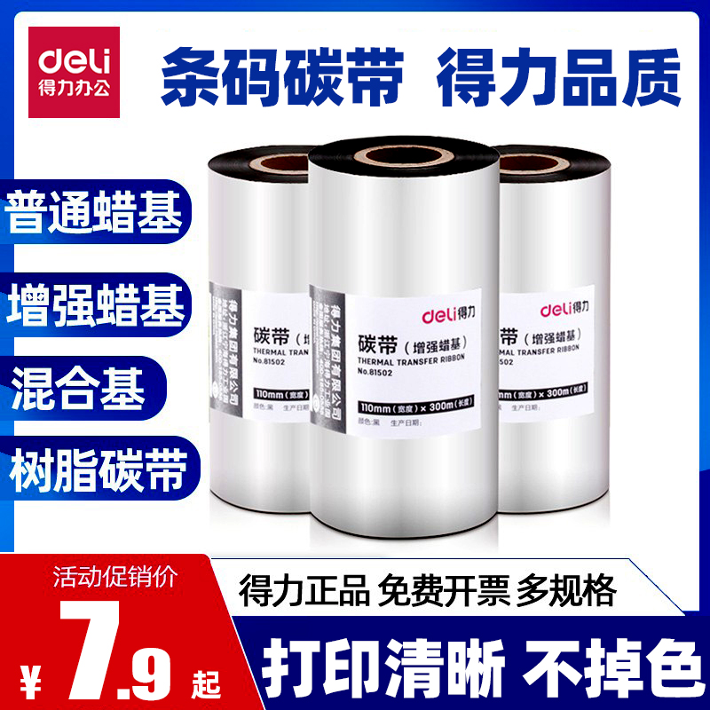 Strengthening wax base carbon belt mixed base resin 300 meter copper label label barcode printer heat transfer TSC Jiabo adhesive color belt with double axis 70m transparent sticker