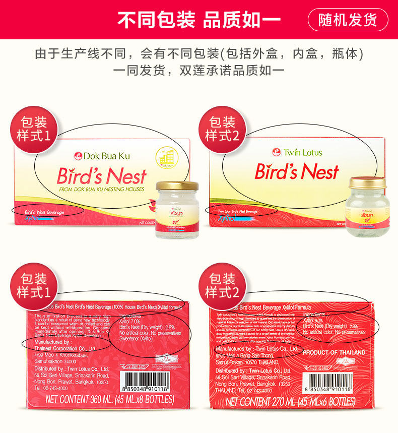 泰国进口 双莲 木糖醇型即食燕窝 45ml*24瓶 图1