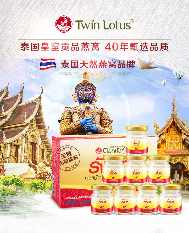 泰国进口 双莲 木糖醇型即食燕窝 45ml*24瓶 图2