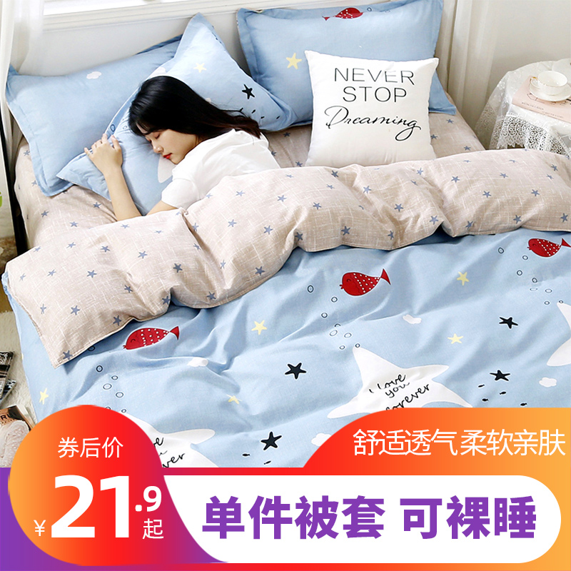 Quilt cover single piece student dormitory single double 150x200x230 quilt cover 1 5m washed cotton 1 8x2 0 quilt