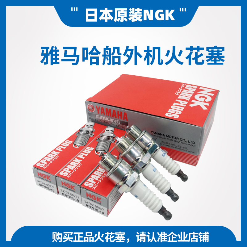 Yamaha boat outside engine spark plug Japanese original NGK motor Fire Mouth 2 Chong 4 Hull External Engine Spark Plug-Taobao