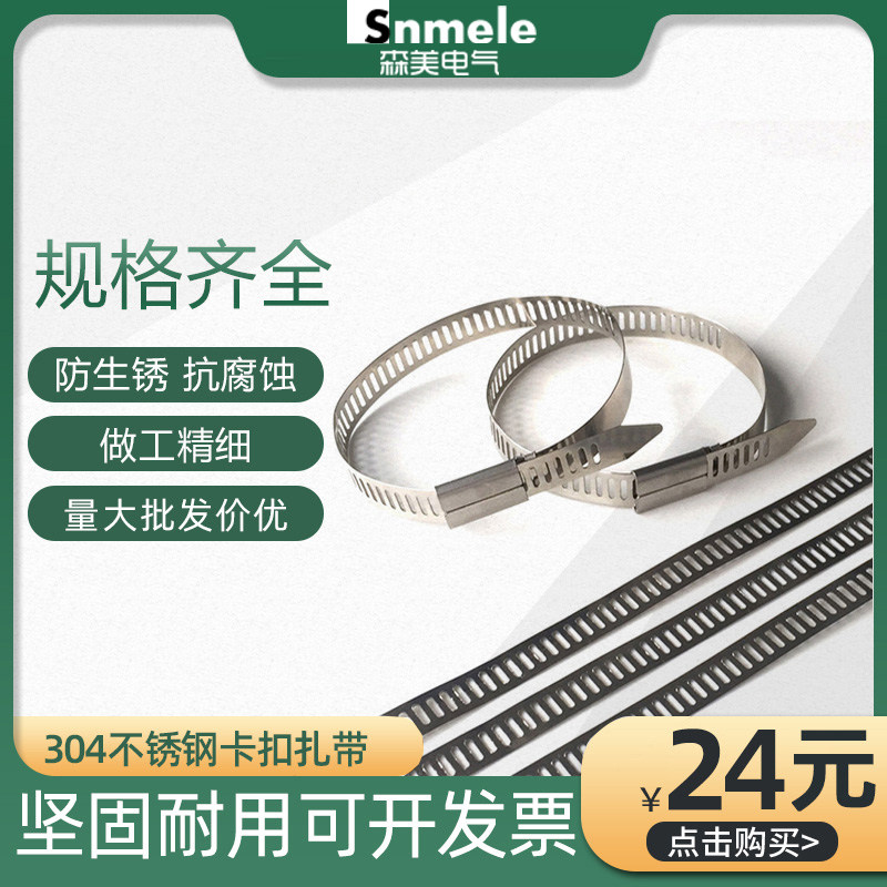 Yingqi 304 stainless steel ladder cable tie 4 6*300 buckle strong metal cable bundle ladder cable tie