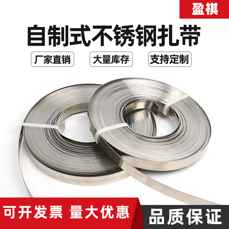 304 stainless steel tape 19*0 76 sign aluminum groove hoop monitoring electric box traffic stainless steel cable tie packing belt