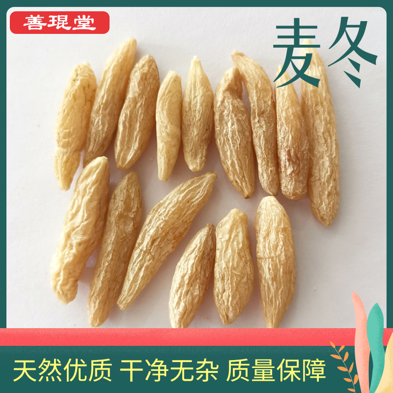 Maidong Maidong Sichuan Mianyang Maidong Chinese Herbal Medicine 500g grams