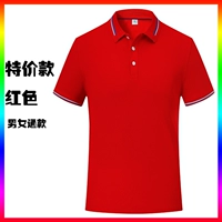 Специальное предложение красное