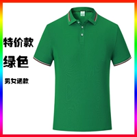 Специальное предложение зеленое