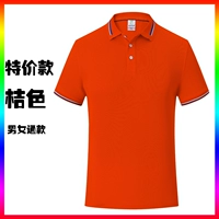 Специальное предложение Orange