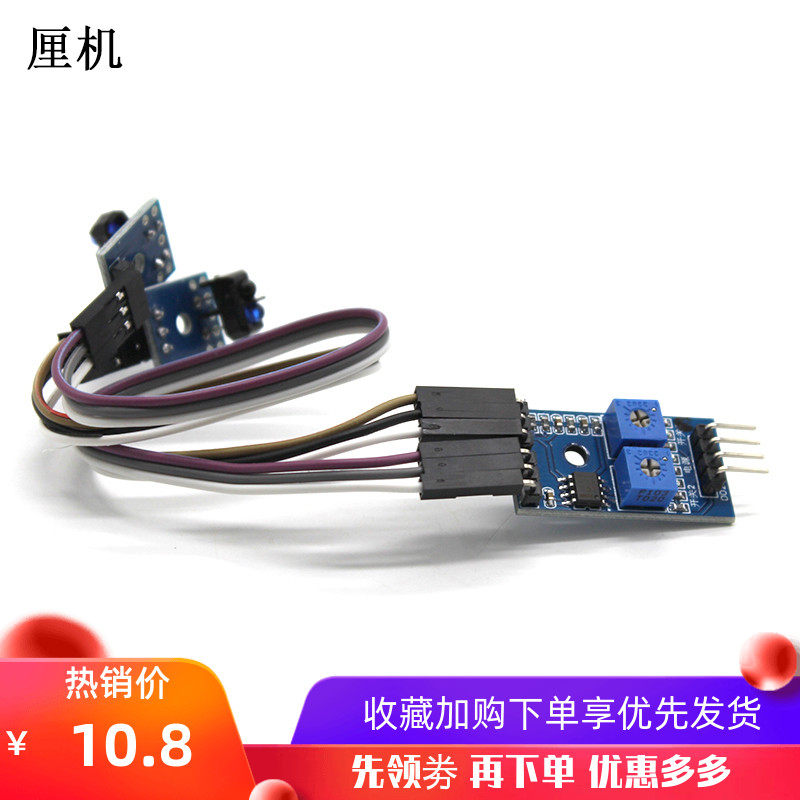 2-way tracking module Maker production Intelligent robot patrol car Tracking obstacle avoidance sensor black and white line detection