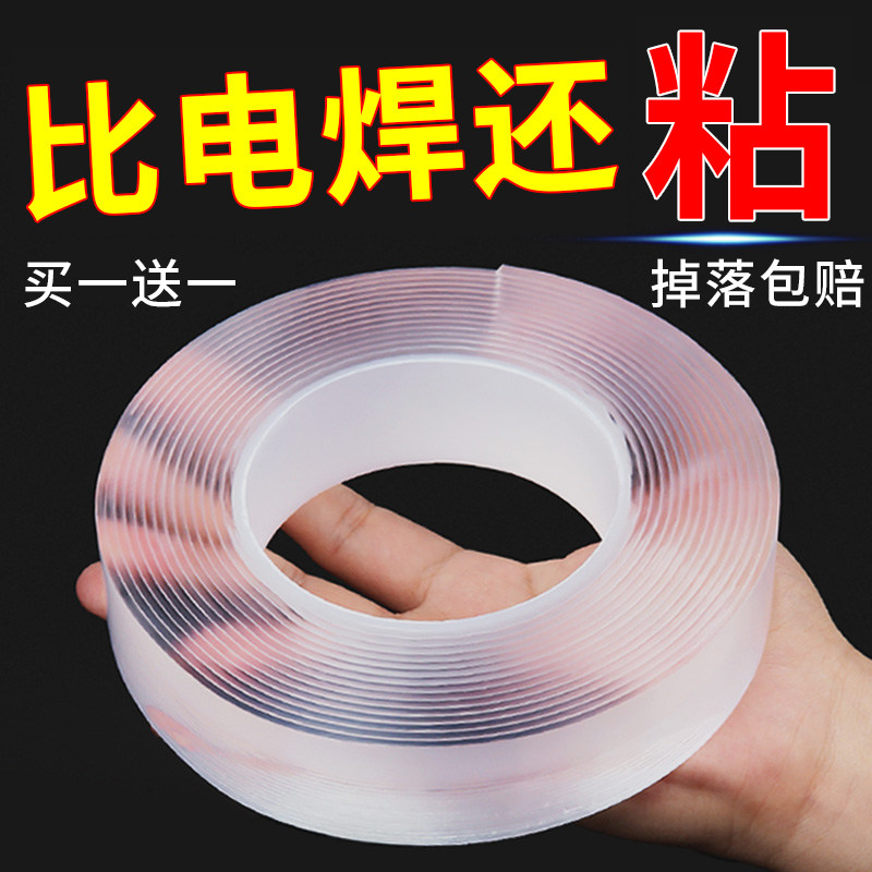 纳米双面胶墙上加厚超粘胶带婚车婚房高粘不留痕万次防水隐形胶贴