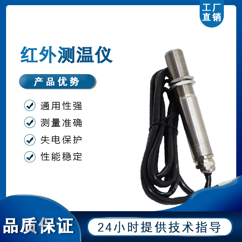 Online-type infrared thermometers infrared temperature sensor monitor contactless infrared thermometry 4-20mA workers
