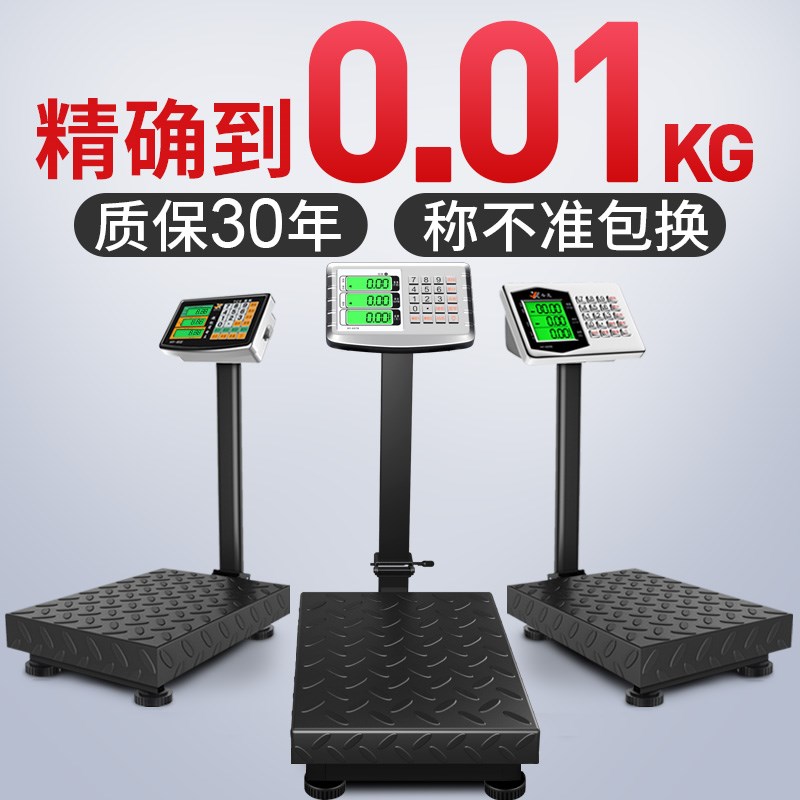 300kg electronic scale commercial small 100kg weighing high-precision electronic scale household platform scale pricing express pound