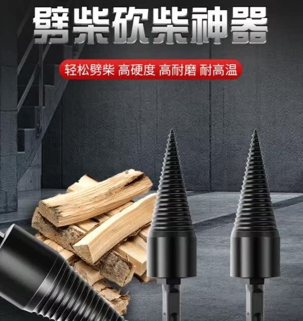Head chopping firewood electric drill bit cone drill bit electric turn head electric drill bit firewood artifact drill bit household spiral bit wood