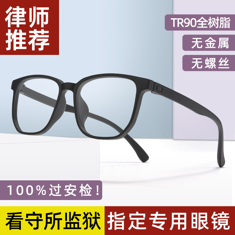 Metal-Free, Screw-Free Eyeglass Frames for Myopia, Specifically for Men in Prisons and Detention Centers, Can Be Fitted with Prescription Lenses, and Are Made Entirely of Plastic Resin for Women