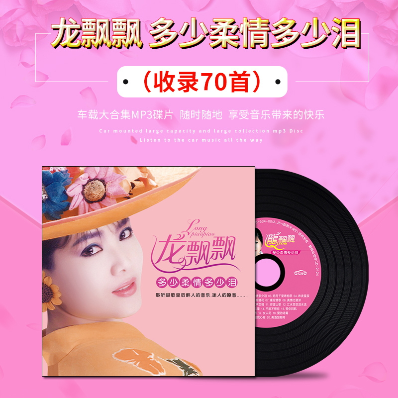 Long fluttering CD disc classic old song sweet song CD album selection mp3 large capacity car CD disc