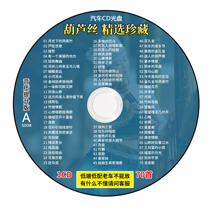 Car cd disc gourd silk classical folk music pure music phoenix bamboo mp3 music disc under the moonlight