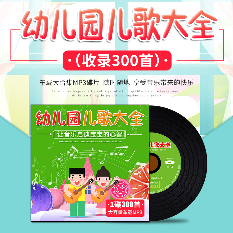 Popular children's songs car cd disc popular songs kindergarten children's songs music disc mp3 large capacity
