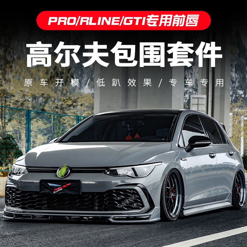 Apply for foss Golf8GTI Front Shovel Front Lip Side Skirt Side Shovel Retrofit Small Surround Black Warrior Appearance Kit