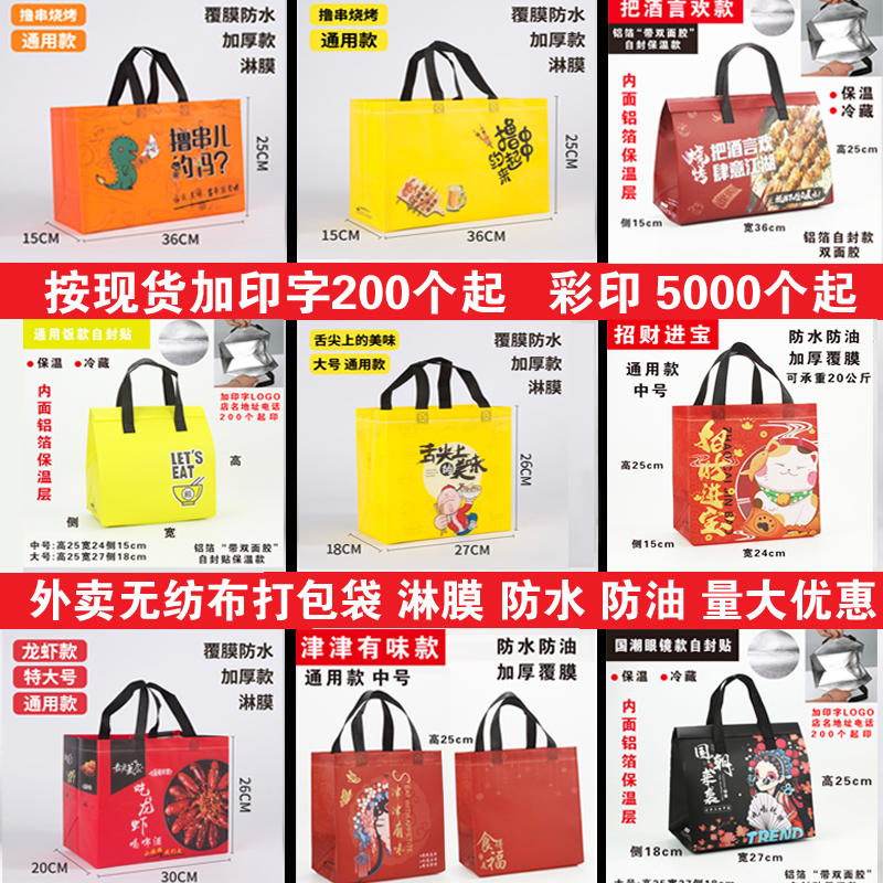 Takeaway packing bag insulation thick non-woven tote bag skewer grill catering crayfish packaging bag customization