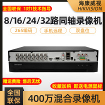 SeaConway view 8 16-way analog coaxial network Hybrid hard disc video recorder dual disc bit host 7808HQH-K2