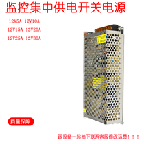 Centralized power supply 12V5A10A15A20A25A30A monitoring dedicated centralized power supply