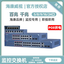 SeaConway sees 4 8 16 24 ports POE 1100 trillion monitor switch network cable power supply network diverter