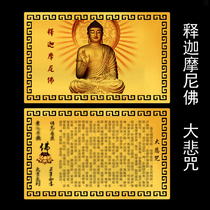 Namos Master Sakyamuni Buddha Metal Buddha Card Great Compassion Mantra Sakyamuni Shurangama Mantra Card Gold Card