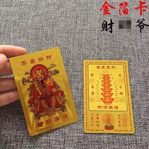 God of Wealth auspicious card safe and good luck plastic gold card gold foil card Gong Xi Fa Cai card Cai Yuan Guang Jin card