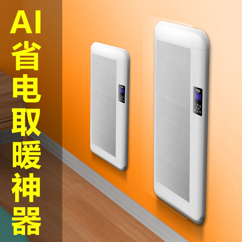 AI电取暖神器壁挂墙暖气片,2026冬季石墨烯节能取暖新潮流吗?