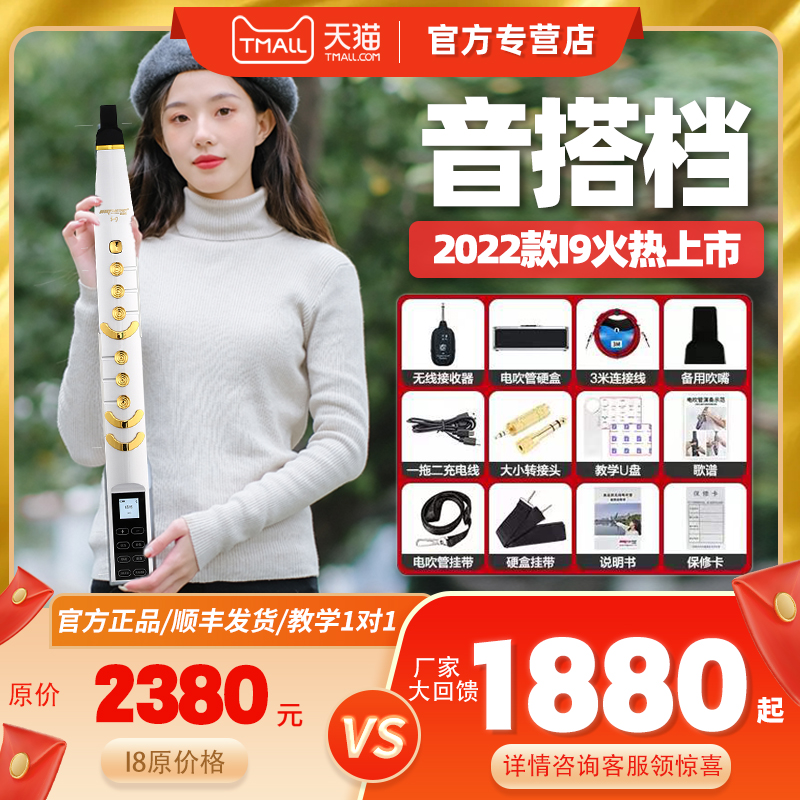 Sound partner I8 electric blowpipe I9 electric blowpipe flute portable musical instrument electric blowpipe domestic electric blowpipe electric crane wire