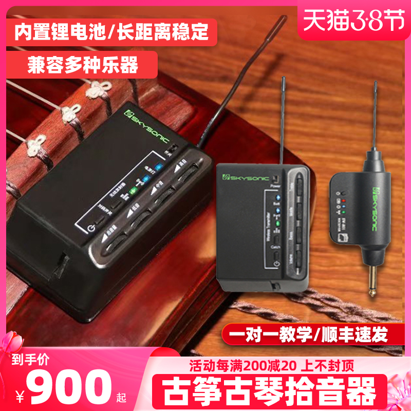 Sky Sound G10 Guzheng Guqin Professional Wireless Pickup Free to charge cello Guitar Folk Music Expand