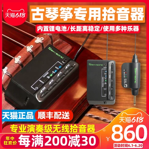 Tianyin G10 Guzheng Guqin Professional Wireless Pickup Device бесплатно от отверстий, заряжающих скрипкую гитарную народную музыку